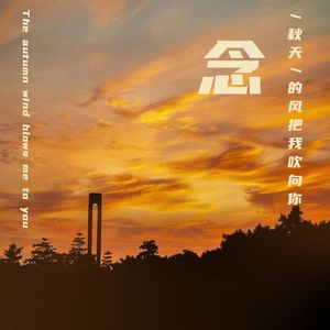 念 (prod by Ounce_X)