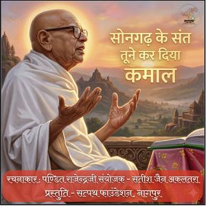Songadh ke sant tune kar diya kamal