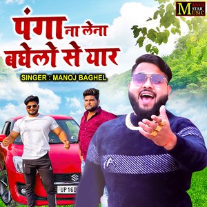 Panga Na Lena Baghelo Se Yaar