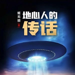 宇宙启示录（原版）