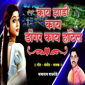 Kay Jhadi Kay Donger