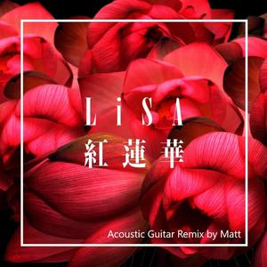 LiSA - 紅蓮華 Acoustic Guitar Remix