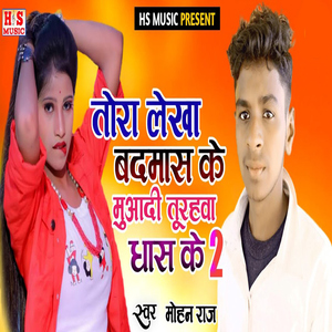 Tora Lekha Badmash Ke Muaadi Turhva Dhas Ke 2