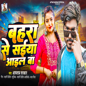 Bahra Se Saiya Aayil Ba