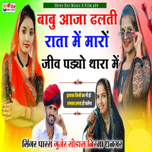 Babu Aaja Dhalti Rata Me