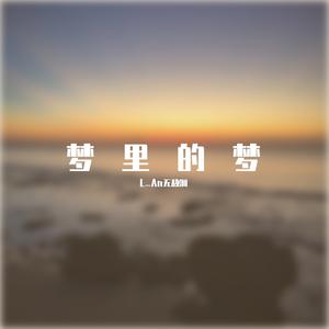 爱如潮水+说散就散+晚风