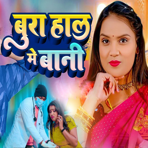 Jhalmuri Beche Gaini