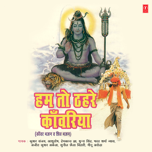 Prem Se Dayalu Shiv Ka Naam