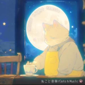 月夜のしずくラテ