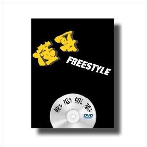 懂哥freestyle（Prod by LAPOP）