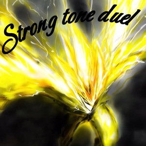 强音决斗（Strong tone duel）