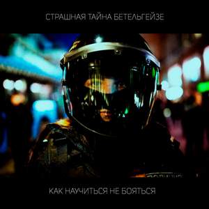 Взрывная декомпрессия