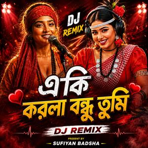 একি করলা বন্ধু তুমি | Aki Korla Bondhu Tumi (Dj Remix Version)