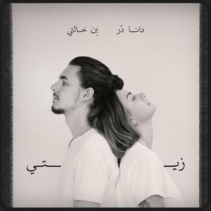 Zeiti (feat. Dana Durr)