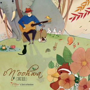 토끼와 거북이 (영화 '비상' 삽입곡)