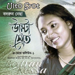 Aami Jabo Bandhur Bari