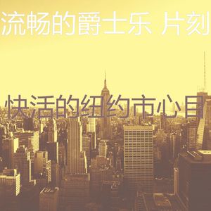 一尘不染休息室印象数