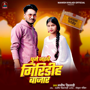 Ghume Jaibe Giridih Bajar