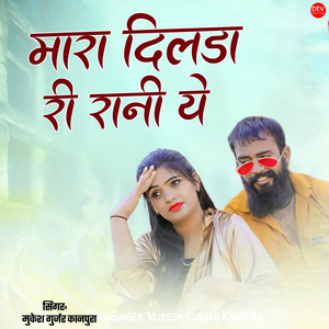 Mara DILDA Ri Rani Ye