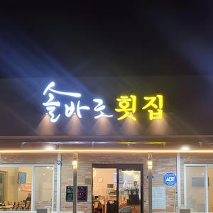 솔바로에서 행복의 맛을 느껴요