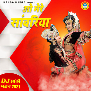 O Mere Saanwariya