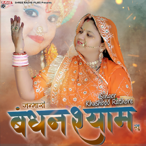 Janma Ro Bandhan Shyam Su