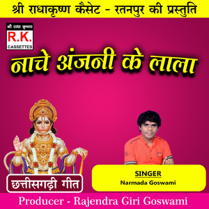 Nache Anjani Ke Lala (Best Cg Jasgeet)