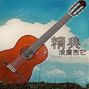 行船人的纯情曲