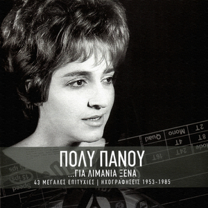 Alla Mou Len Ta Matia Sou