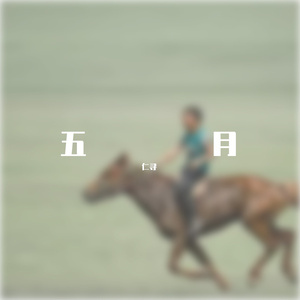 把你的心我的心串一串