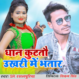 Dhan Kutatau Ukhari Me Bhatar