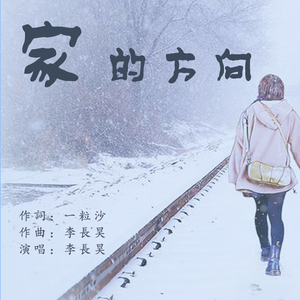 家的方向（初版）