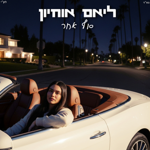 סוף אחר