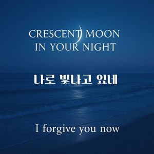 나로 빛나고 있네