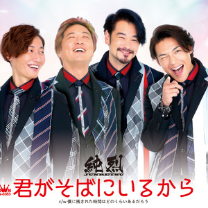 僕に残された時間はどのくらいあるだろう