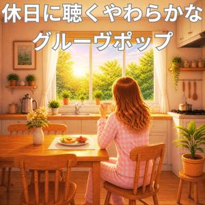 サンデー・ブルー