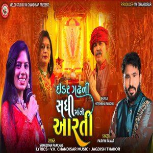 Idar Gadhh Ni Sadhi Maa Ni Aarti