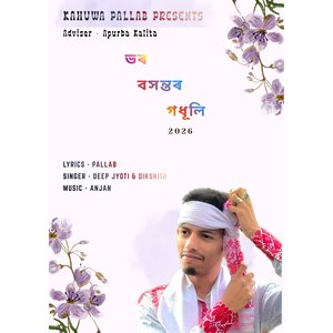 Bhar Basantar Godhuli