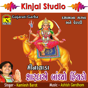 Minavadamaa Janmiya Shardabaa