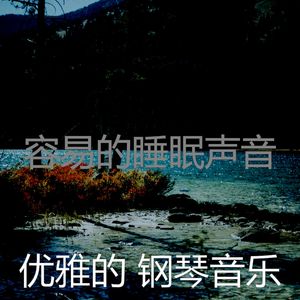 抚慰的休息中回忆