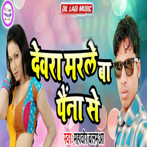 Devra Marle Ba Paina Se