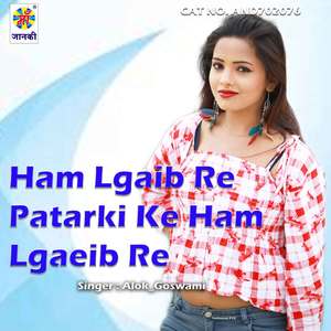Ham Lgaib Re Patarki Ke Ham Lgaeib Re