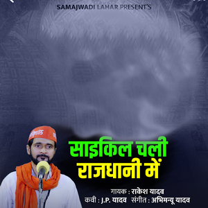 Saykil Chali Rajdhani Me