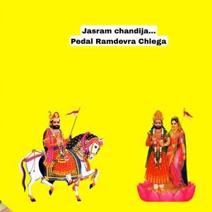 Pedal Ramdevra Chlega