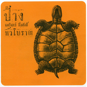 ขบวนสุดท้าย