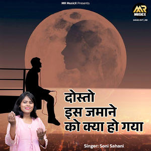 Dosto Is Jamane Ko Kya Ho Gaya