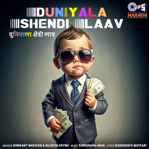 Aakashvanichya Batmya