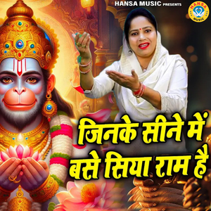 Jiske Seene Mai Base Siya Ram Hai