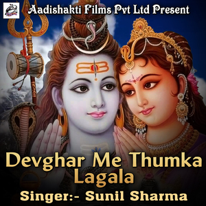 Devghar MeThumka Lagala