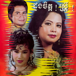 ស្តាយចិត្តដែលស្មោះ